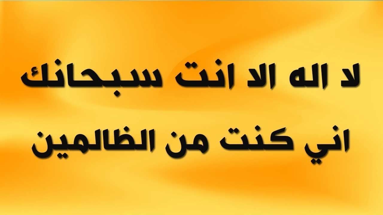 دعاء سيدنا يونس 4433 8