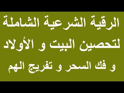 رقية البيت الجديد - تفاصيل السكن الجديد 12827