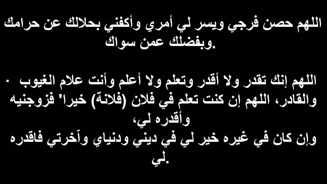 دعاء تيسير الزواج , اجمل الادعية الاسلامية