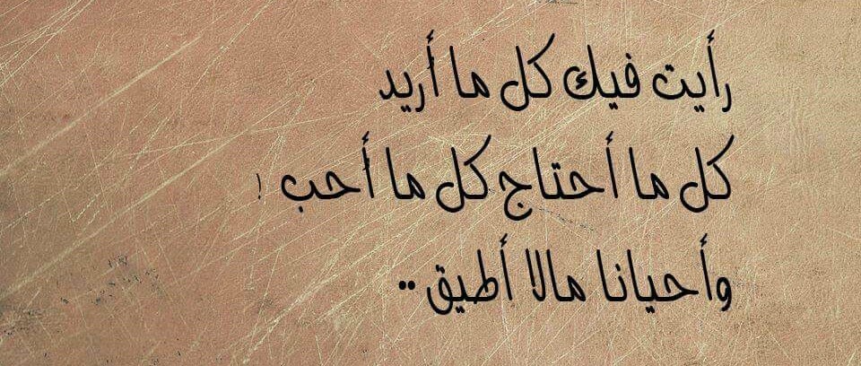 كلام لحبيبتي،عبارات رومانسيه تدوخ و تذوب العشاق 5765 4