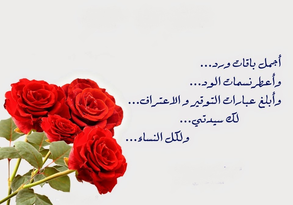 كلمات عن يوم المراة العالمي 4677 1