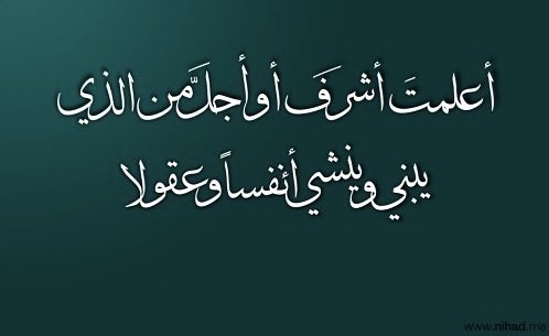 عبارات للمعلم قصيرة - اجمل ما قيل عن المعلم 1563 7