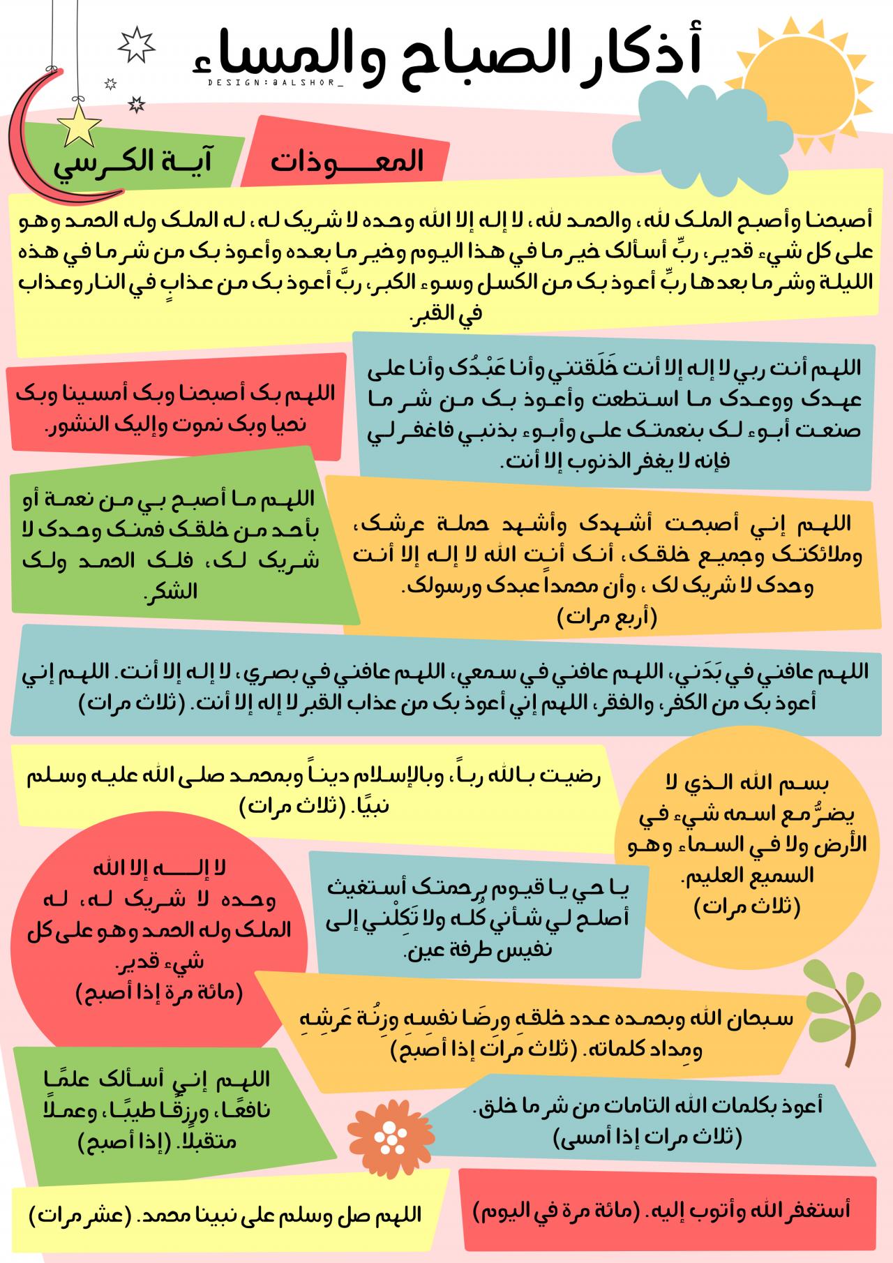 ادعية المساء , أذكار الصباح والمساء