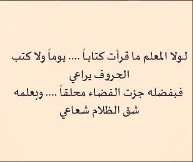 عبارات للمعلم قصيرة - اجمل ما قيل عن المعلم 1563