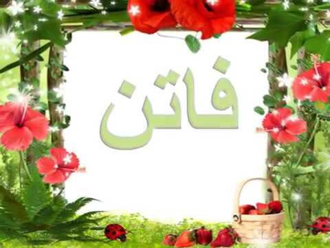 افضل اسماء البنات - صور اجمل اسم للبنات 3081 6