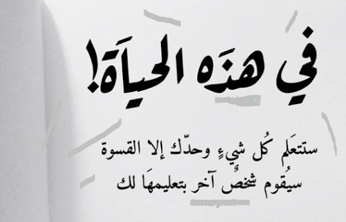 خاطرة عن الحياة،حكم و اقوال او مره اقراها 5745