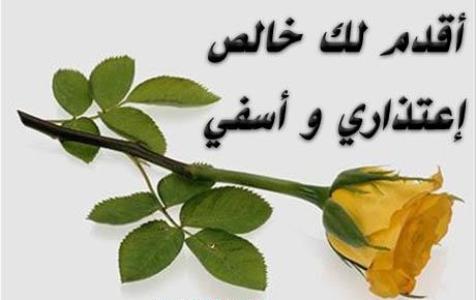 صور عن الاعتذار , اجمل صور الاعتذار