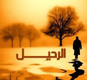 صور عن الفراق - اقوي صور عن الهجر 2265 1