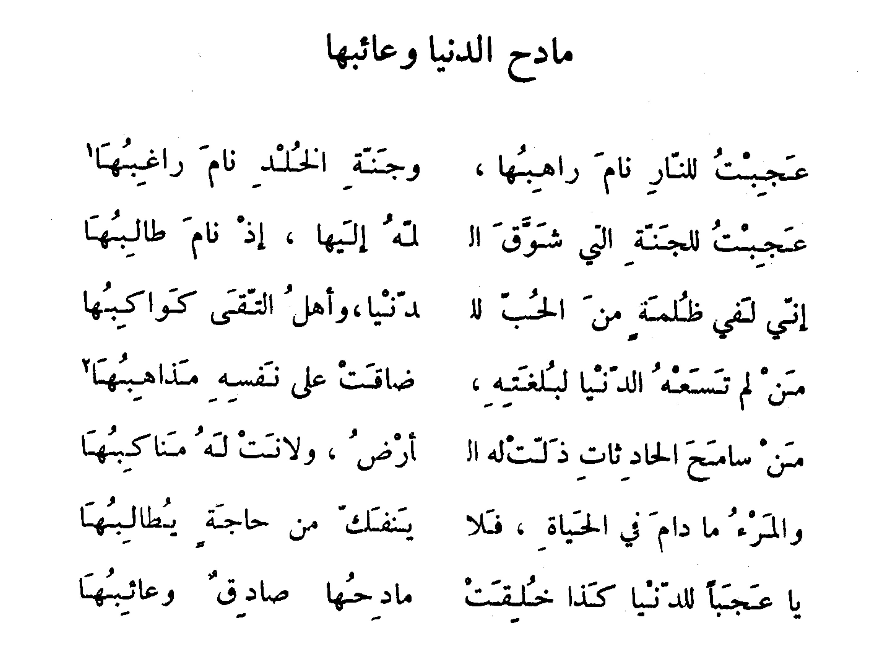 شعر الحكمة - اجمل ابيات شعرية عن الحكمة 3468 8