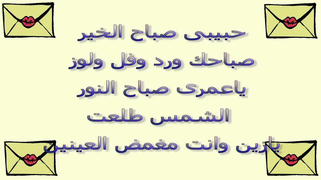 مسجات صباح الخير حبيبي - رسايل صباحيه كلها حب 921 6