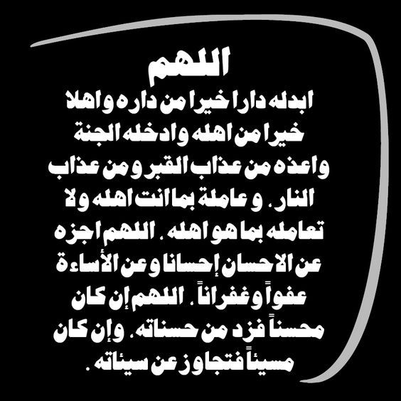 صور دعاء للميت , اجمل دعاء للميت