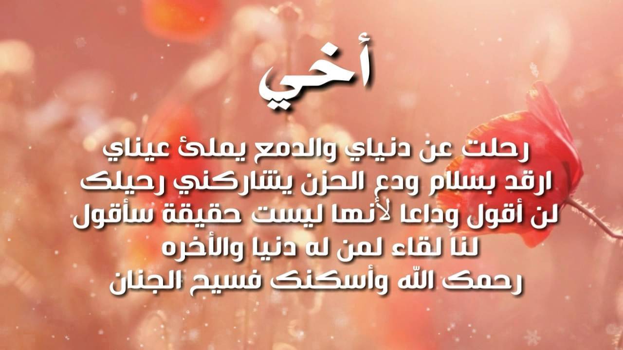 كلمات عن الاخ المتوفي 11468 3