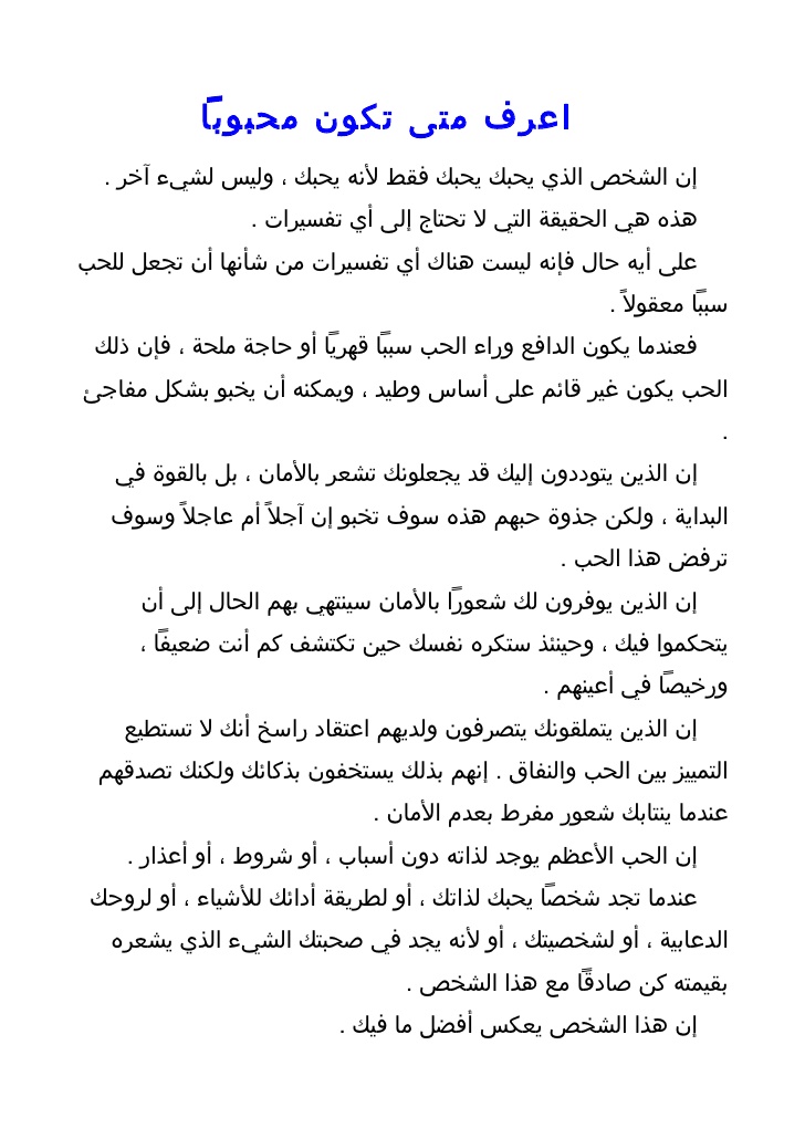 اذا فعل هذا فانه يحبك بالتاكيد- كيف اعرف الرجل يحبني 12215 2