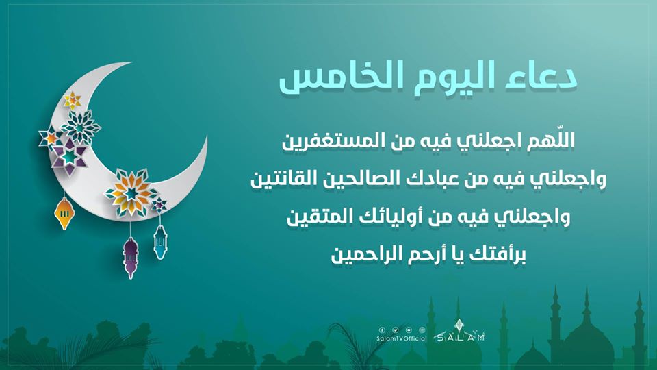 دعاء عن رمضان، أجمل دعاء في رمضان 581