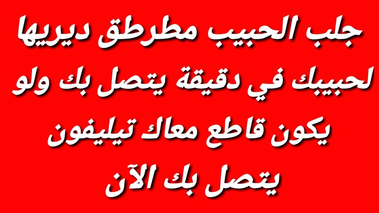 دعاء لجلب الحبيب من القران 4518 10