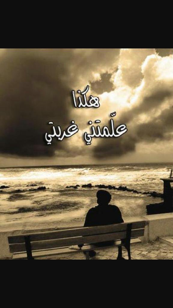 شعر عن الغربة - كلمات في وصف مشاعر المغتربين 5129 5