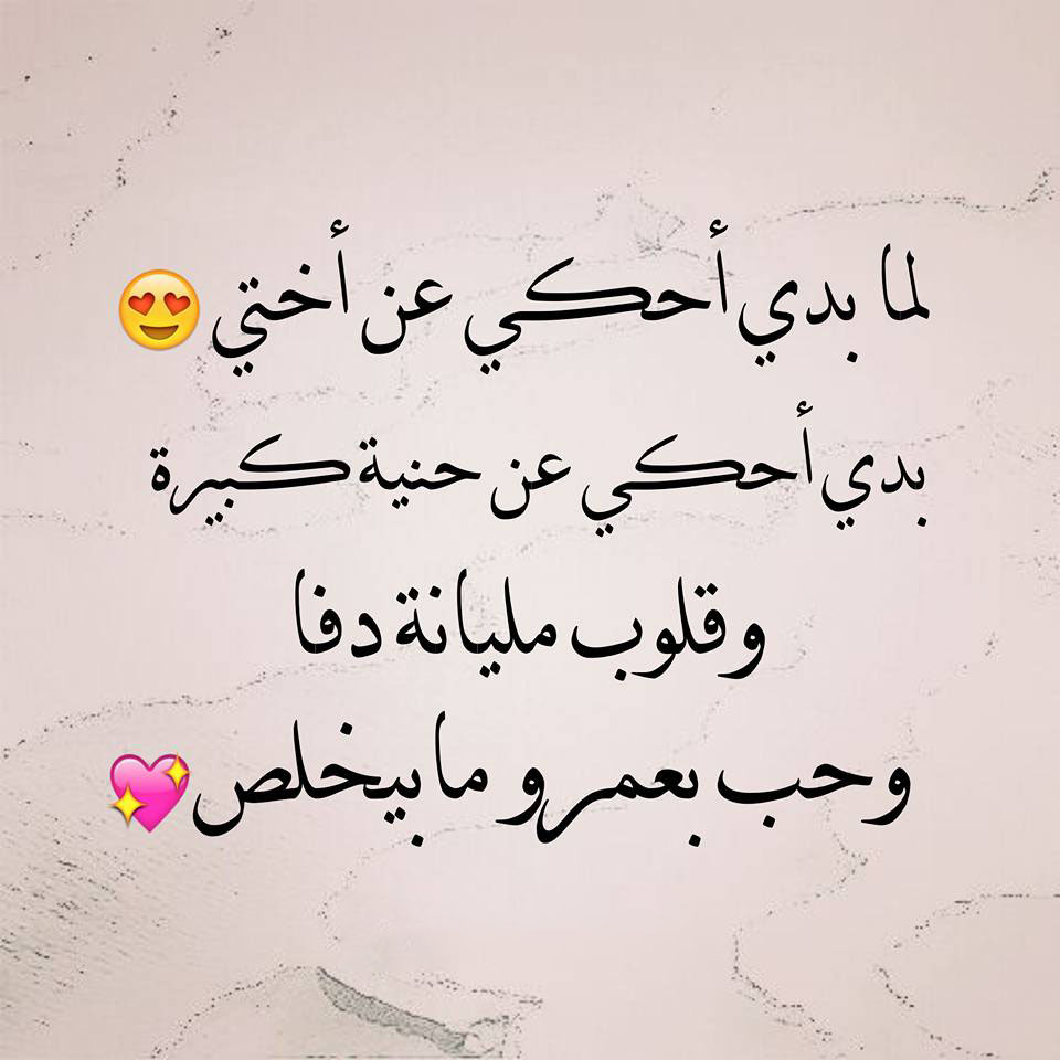 شعر عن الاخت الغاليه 4313 5