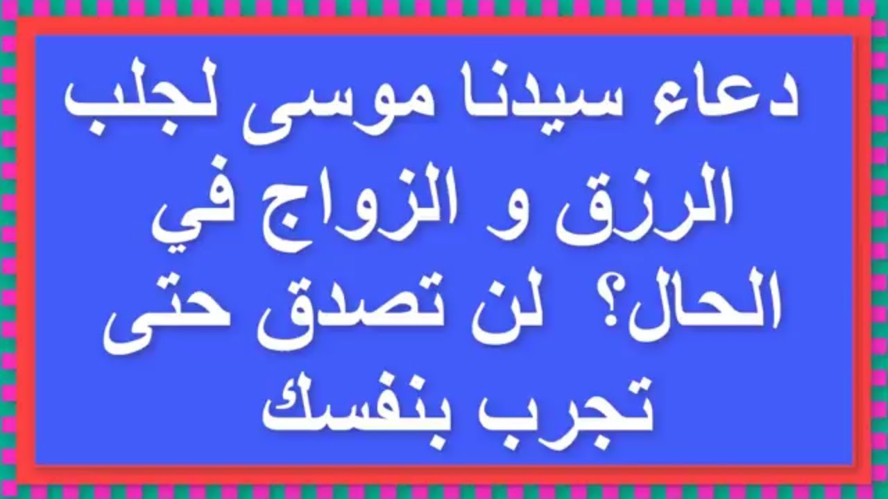 دعاء سيدنا موسى 5444 9