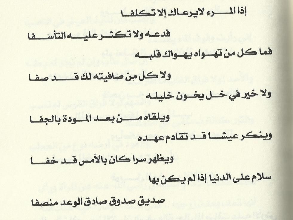 ابيات شعر عن الصداقه و الاخوه - صفات الصديق الحقيقي 6056 1