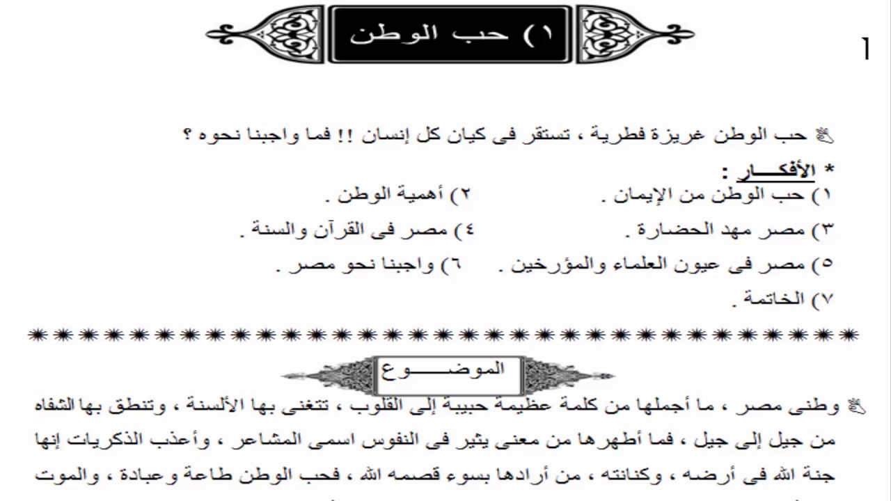 موضوع تعبير عن الوطن 4737 6