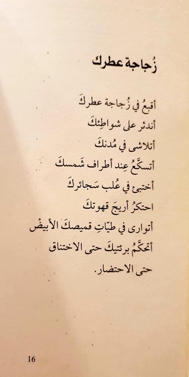 شعر عن العشق 5039 7