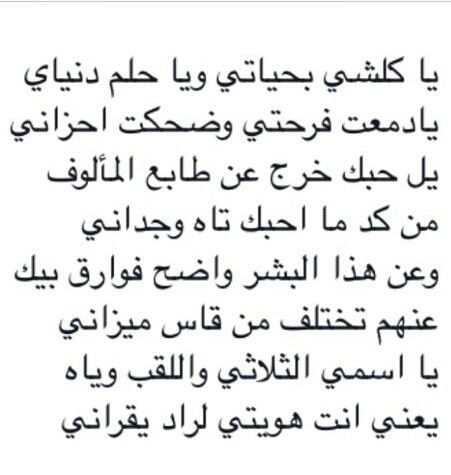 شعر حب عراقي - مثال للشعر العراقي في الحب 4753 9