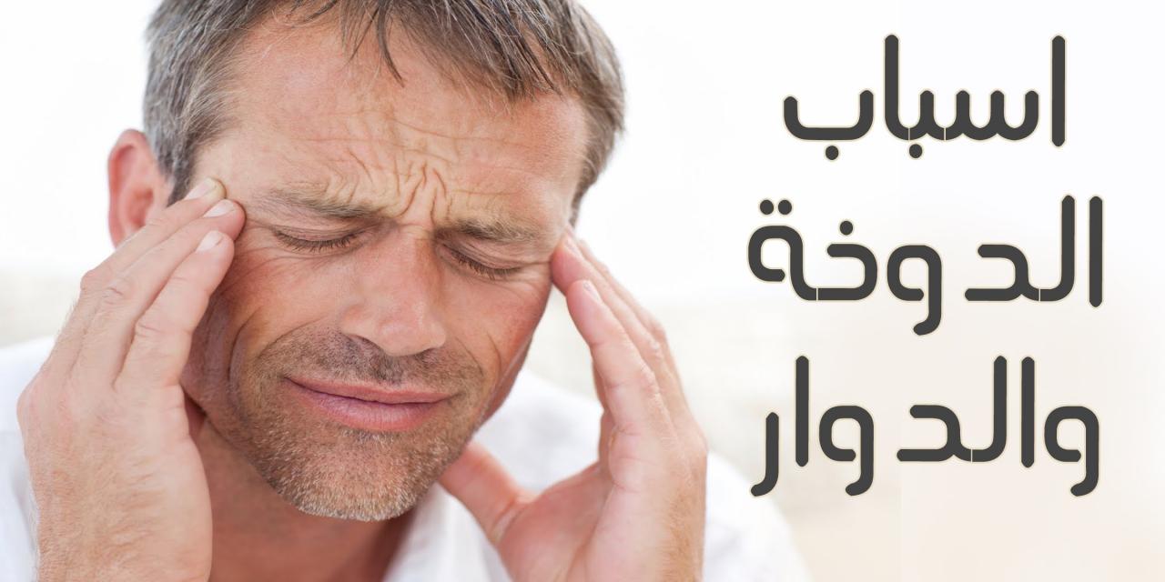 اكيد مش هفضل كده - علاج الغثيان والدوخه