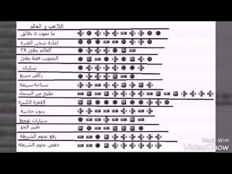 رموز جراند 5 , العاب مثليه و ممتعه