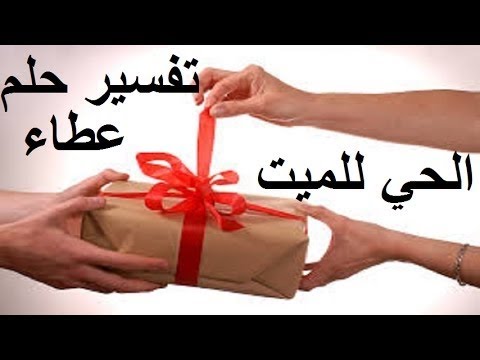 ممكن يكون خير الله اعلم - تفسير الاحلام رؤية الميت يعطي حذاء 12349 2