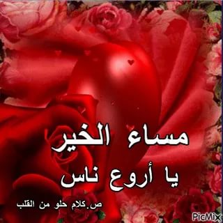 كلمات صباح الخير - اروع كلمات الصباح 2460 80