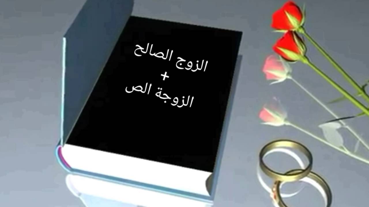 كلمات في حب الزوج - اهم عبارات الحب 538 11