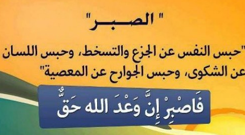 شعر عن الصبر - اجمل الاشعار عن الصبر 3132 2