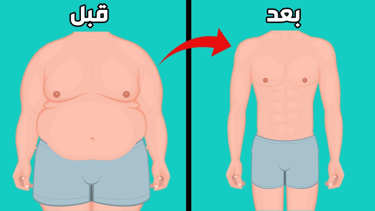 هتنزلى بسرعة جدا - افضل طريقة لتخسيس الوزن 11928 3