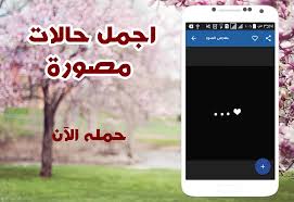 حالات واتس اب حلوه مزخرفه - اروع حالات للواتس 2691 38