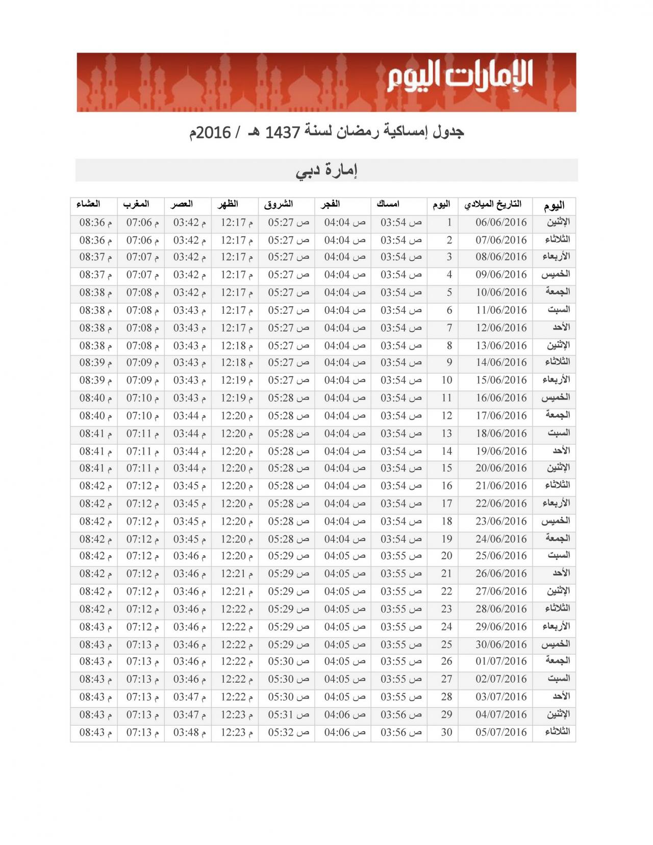 امساكية رمضان 2019 الامارات 5075 3