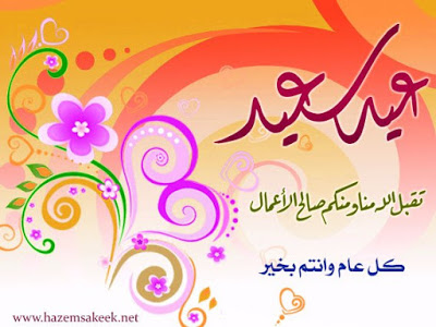 صور عن العيد - اجمل صور عن العيد 446 11