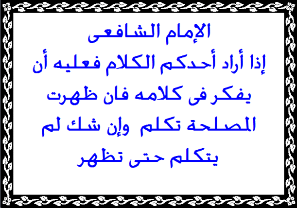 حكمة اليوم تقول،حكمه فادتني في حياتي 5875