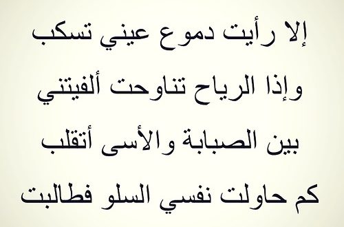 اكيد من اروع ما قرات من الشعر يلهب القلب- بيت شعر صغير عن الحب 11665 9