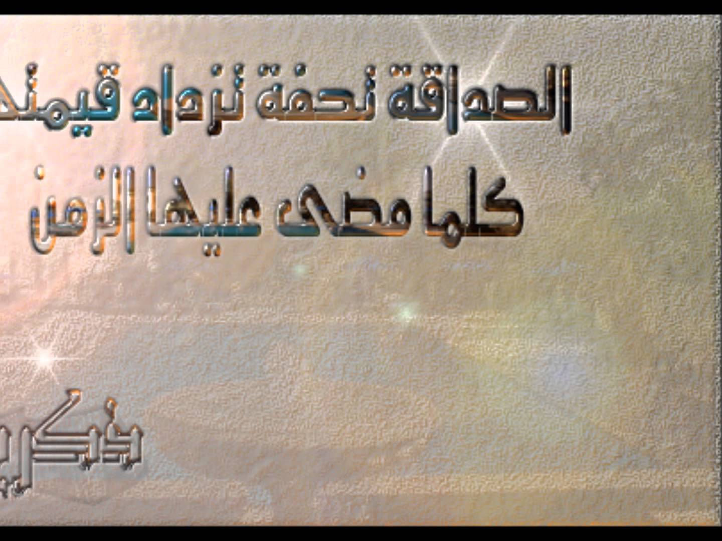 تعبير عن الصديق - اجمل الكلمات عن الصديق 506 3