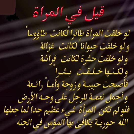 اجمل ماقيل في النساء من شعر - اجمل الاشعار التى تعبر عن المراه 2953 1