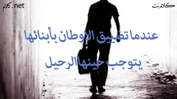 حكمة عن الهجرة 11478 7