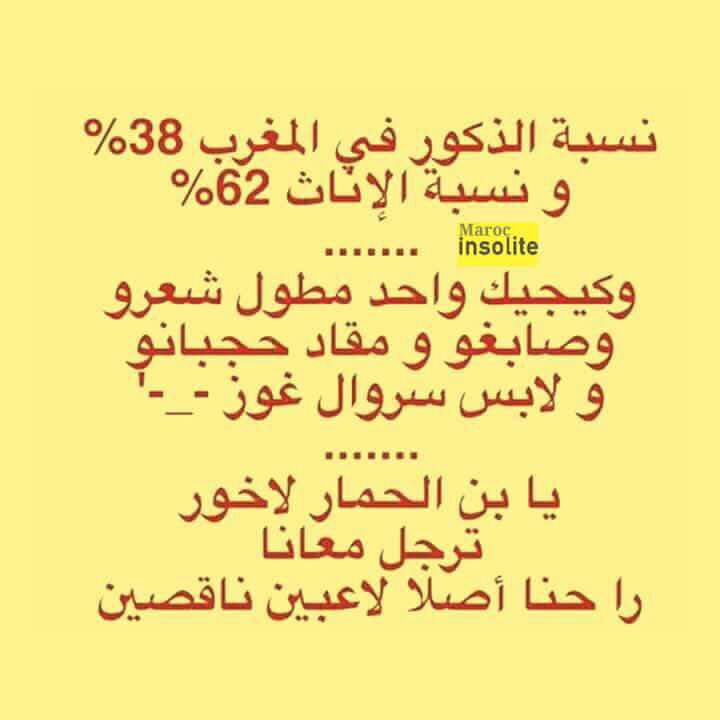 نكت مغربية مضحكة - اضحك من قلبك مع هذه النكات 4821 6