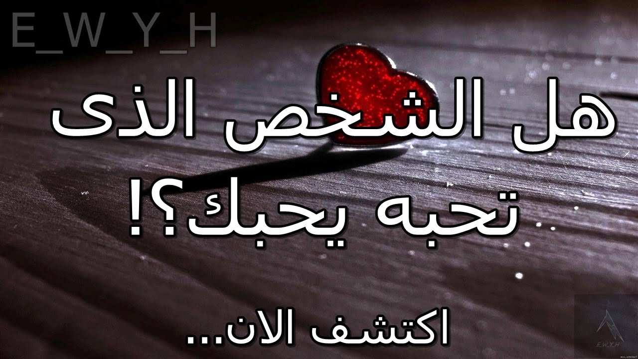 كيف اعرف انه يحبني وهو بعيد عني - علامات الحب من بعيد 4952 1