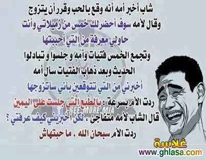 صور مضحكة جديدة - اجدد صور النكت 2246 2