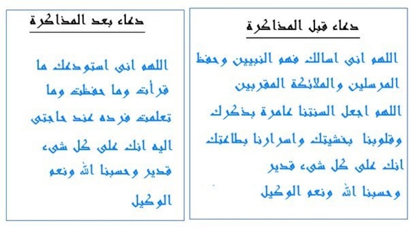 دعاء الحفظ , افضل الادعيه للمذاكره