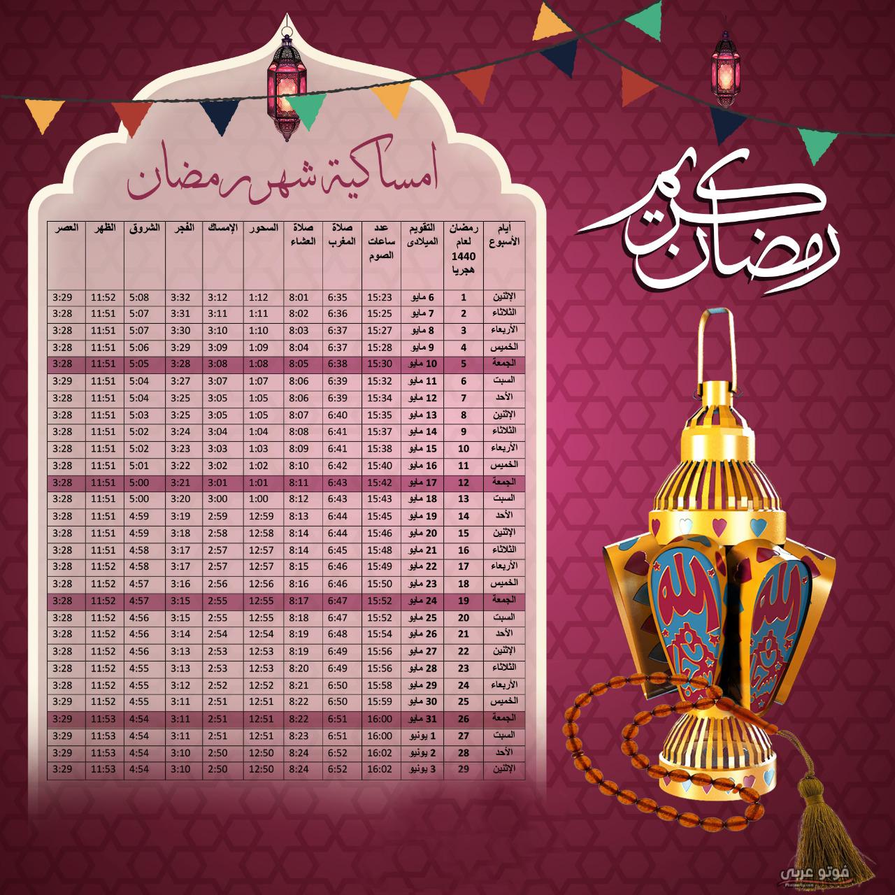 امساكية رمضان 2019 الامارات 5075 5