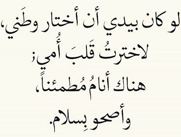 اجمل عبارات عن الام - كلمات في حب الام 526 4