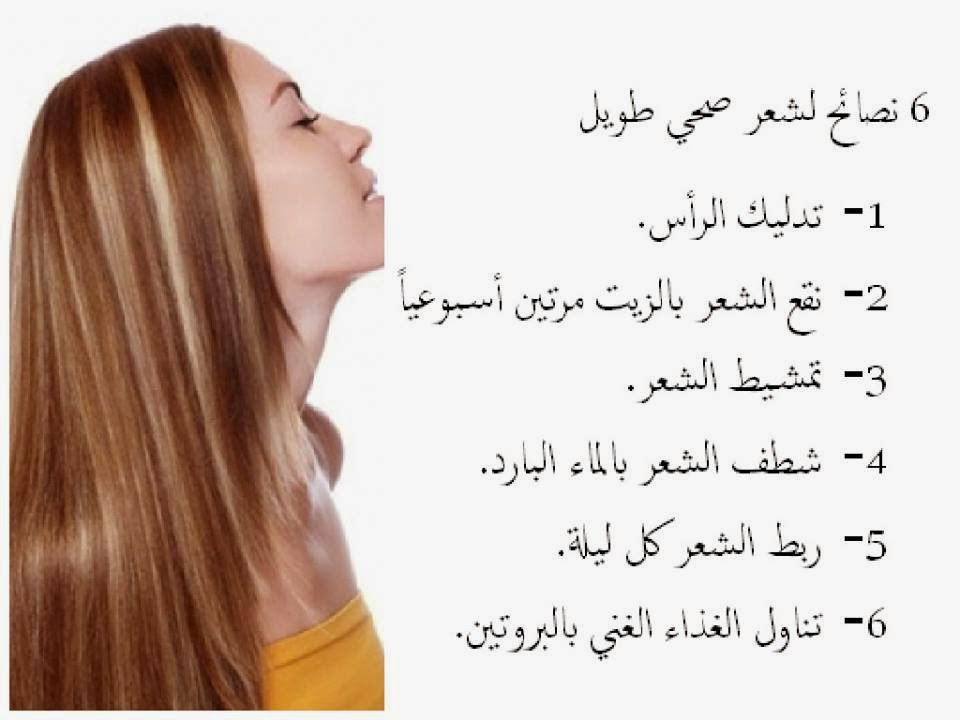 نصائح للشعر - معلومات هامه عن الشعر 5326 2