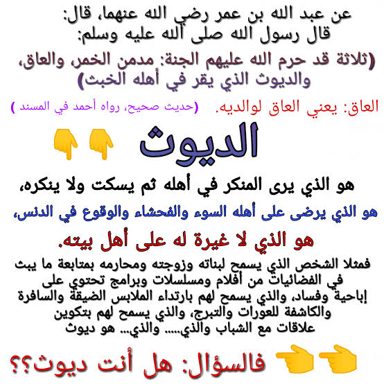 من هو الديوث 11538 1-Jpeg