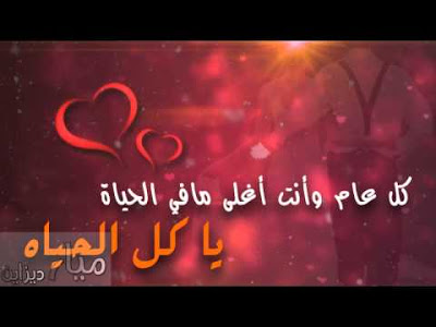 كلمات بمناسبة عيد الزواج - كلمة بمناسبة عيد الزواج 3066 4